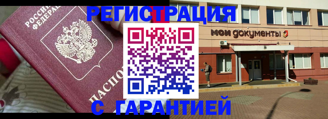 прописка для школы в Киселёвске