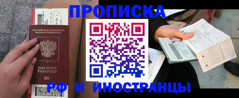 временная регистрация в квартире в Киселёвске