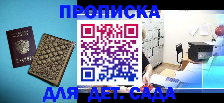 временная регистрация для всех в Киселёвске