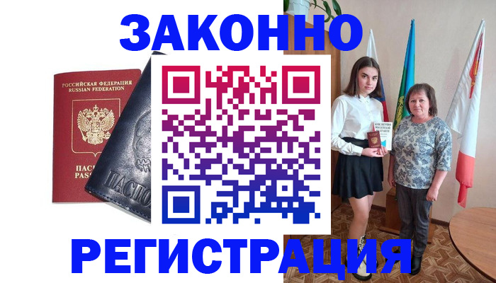 прописка ребенка в Киселёвске