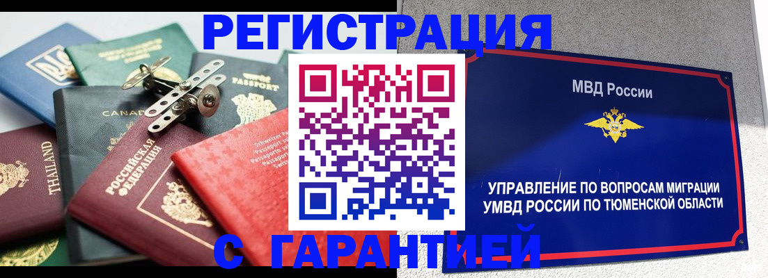 прописка от собственника в Киселёвске