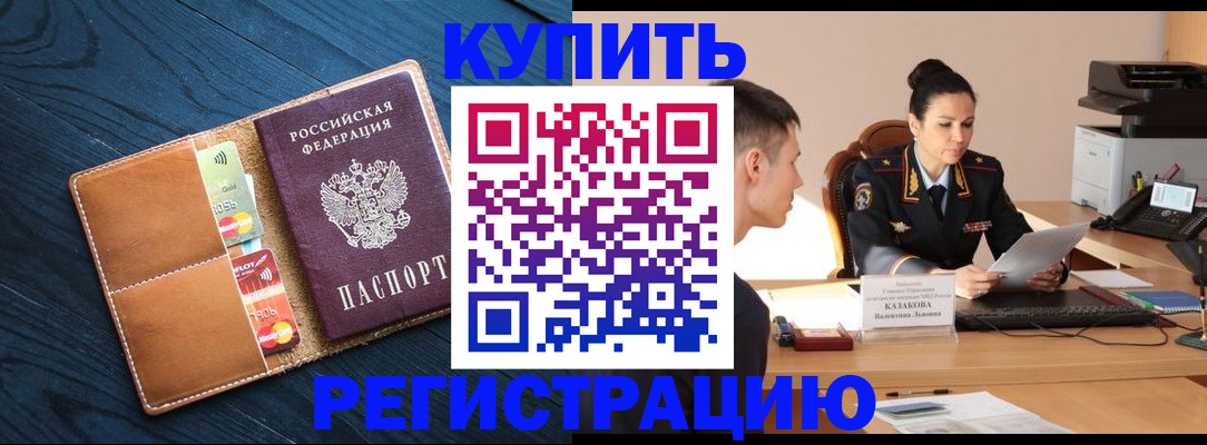 миграционный учет в Киселёвске